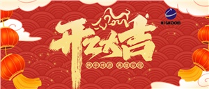 鑼鼓舞龍賀新年，開(kāi)工大吉開(kāi)門(mén)紅！